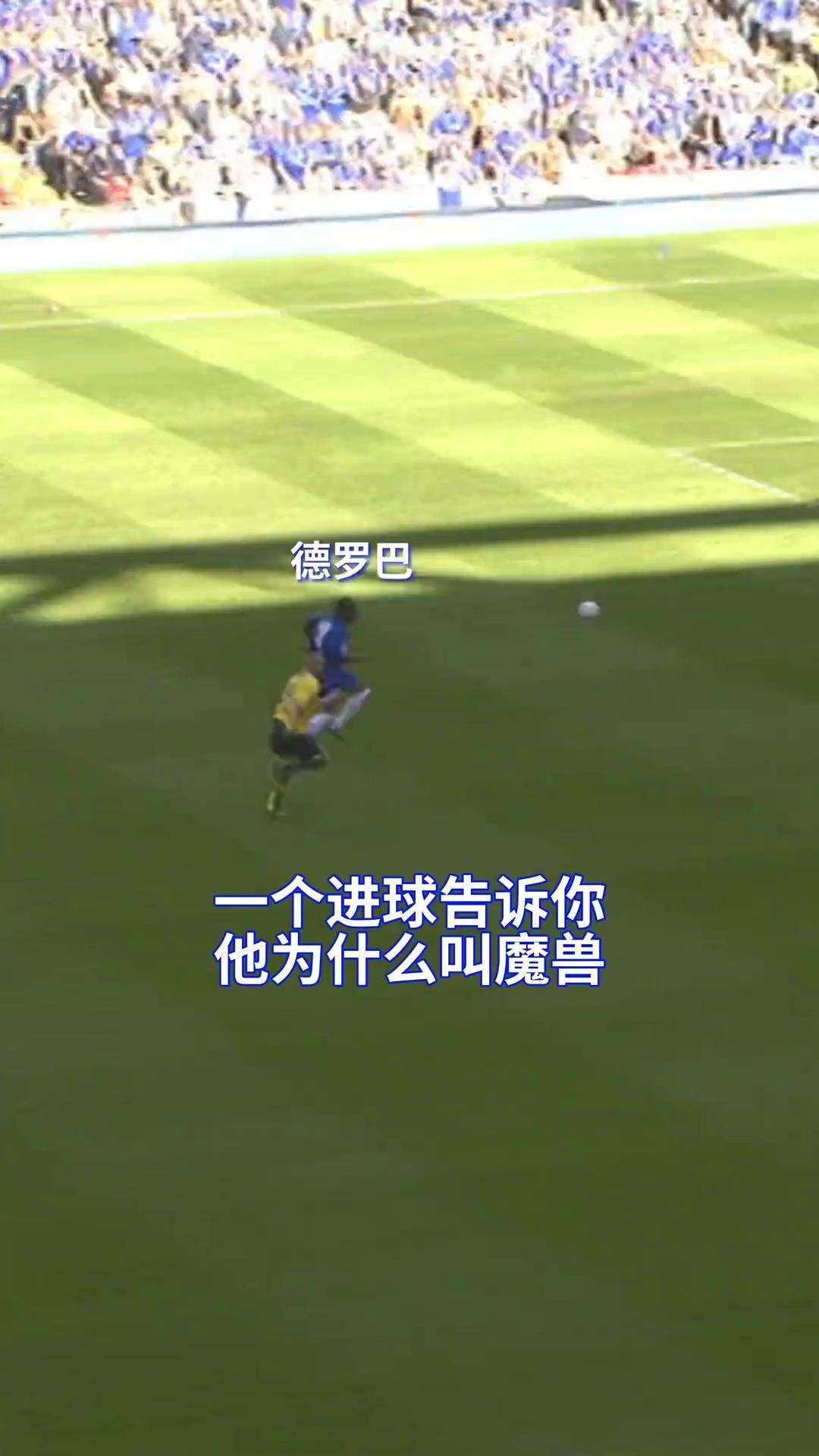 开云体育官网-德罗巴官方宣布最后时刻胜出新规，切尔西引发争议！-开云体育官网