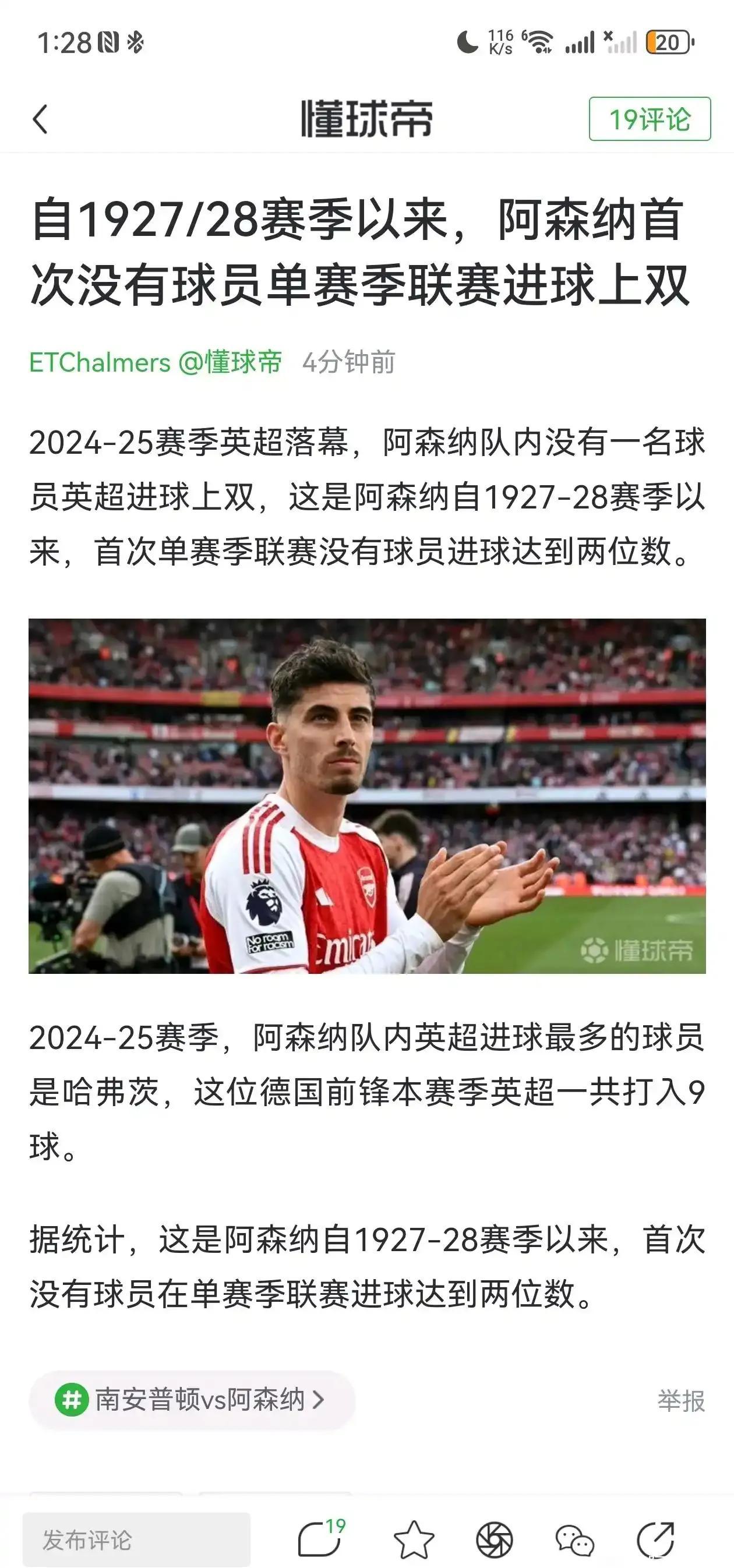 阿森纳门将多次救险，当选全场最佳球员，美国价格.